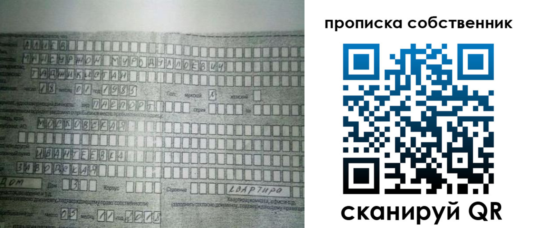 прописка в Ак-Довураке